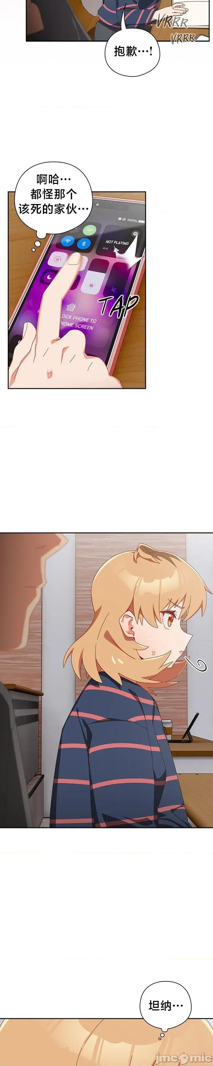 独1无2的妹妹 独1无2的妹妹 16 第22页