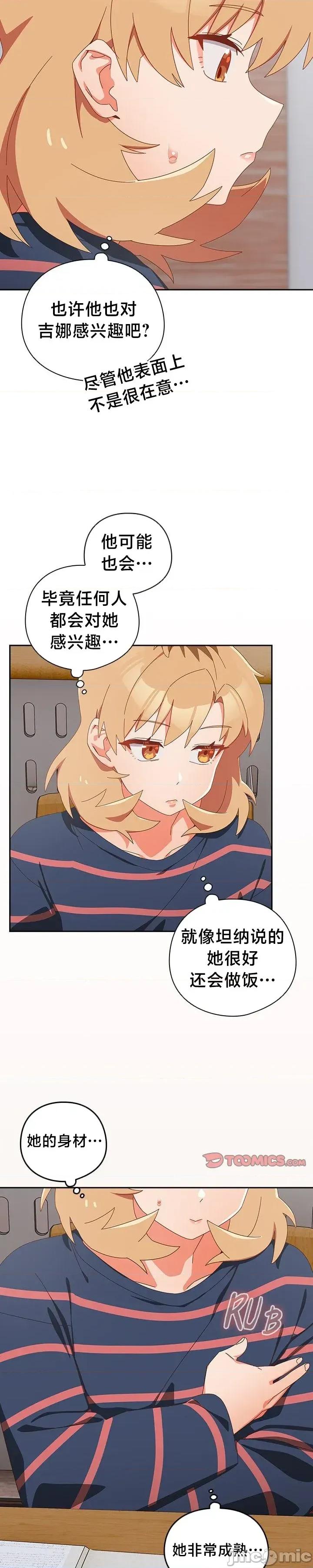 独1无2的妹妹 独1无2的妹妹 16 第23页