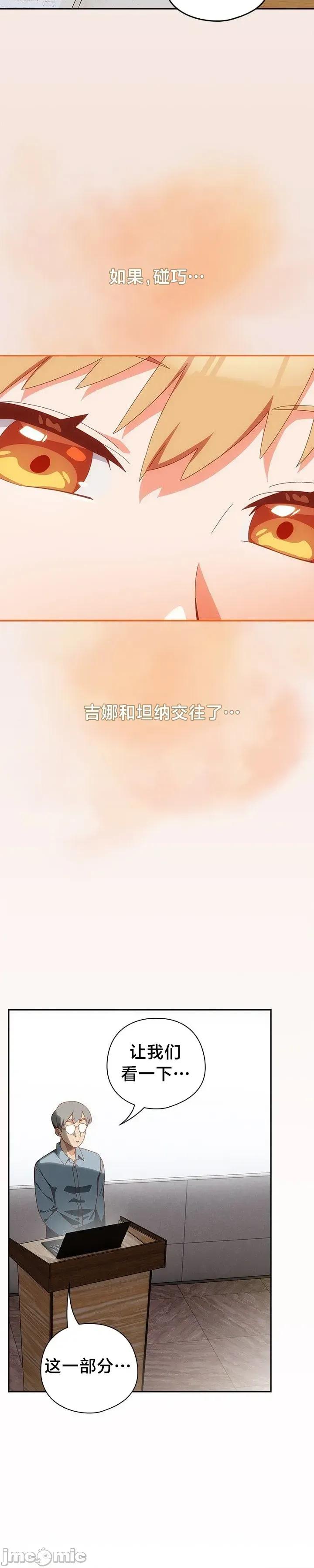 独1无2的妹妹 独1无2的妹妹 16 第24页