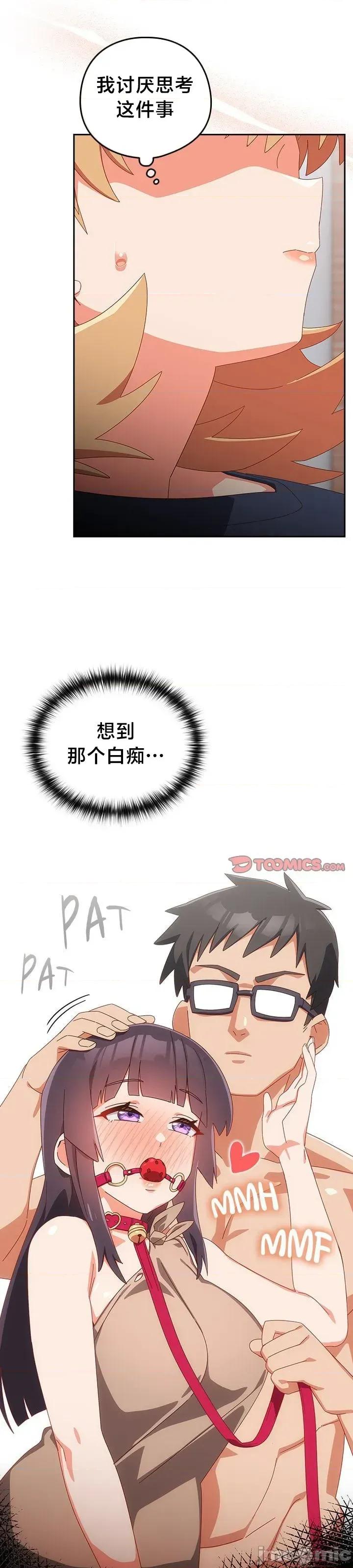 独1无2的妹妹 独1无2的妹妹 16 第25页