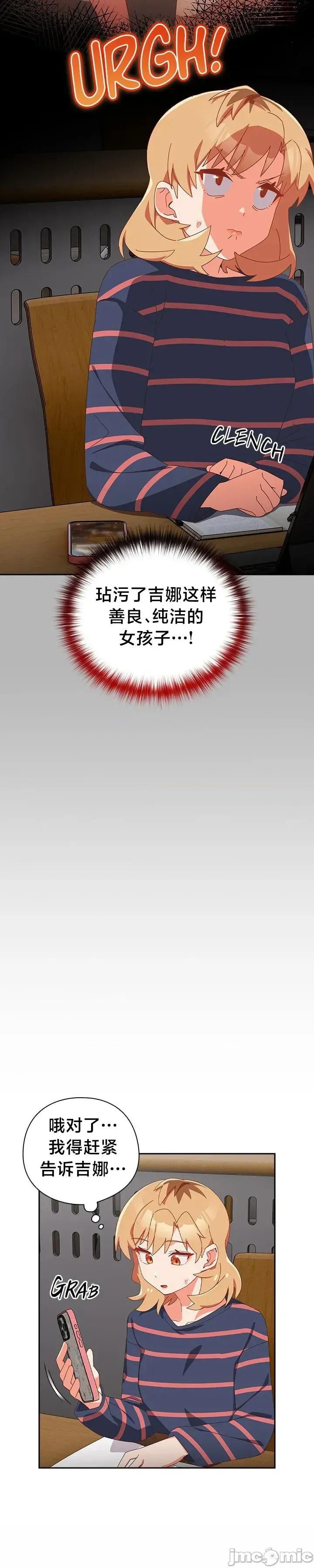 独1无2的妹妹 独1无2的妹妹 16 第26页
