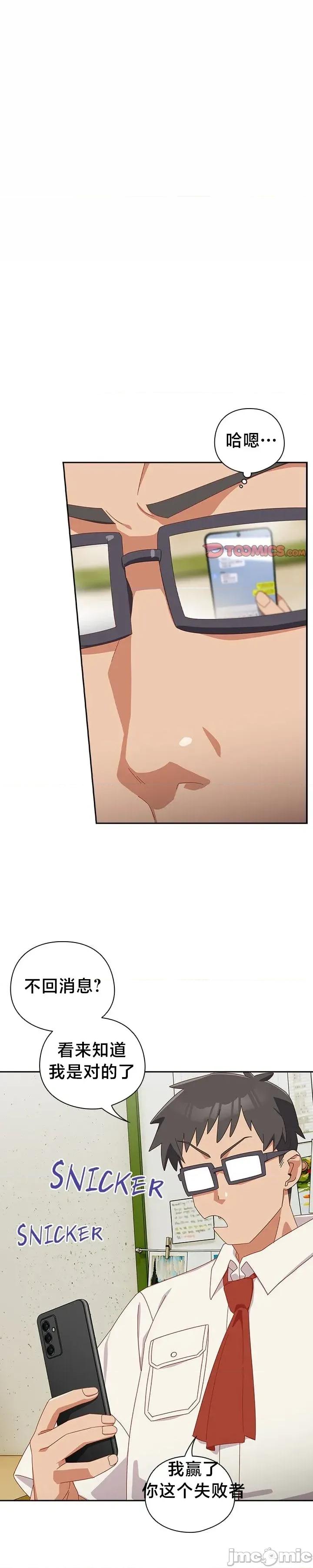 独1无2的妹妹 独1无2的妹妹 16 第27页