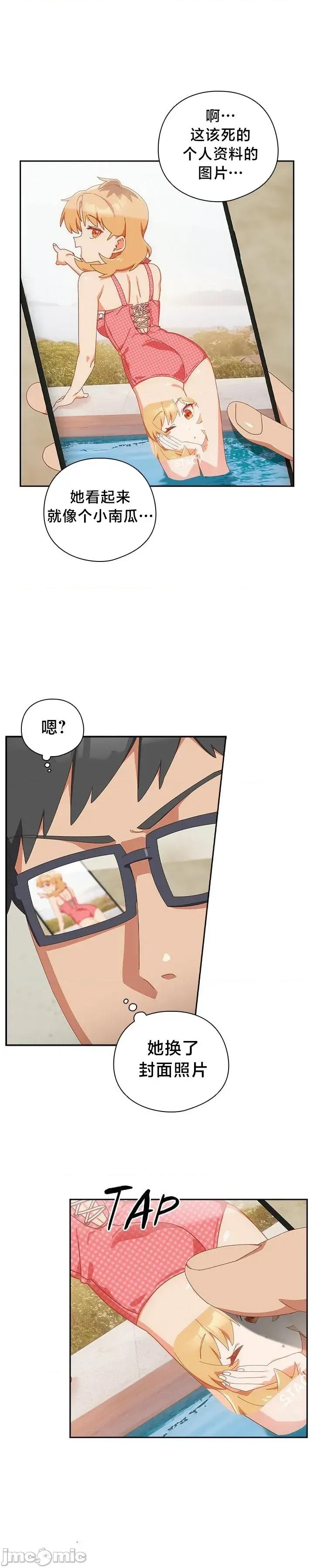 独1无2的妹妹 独1无2的妹妹 16 第28页