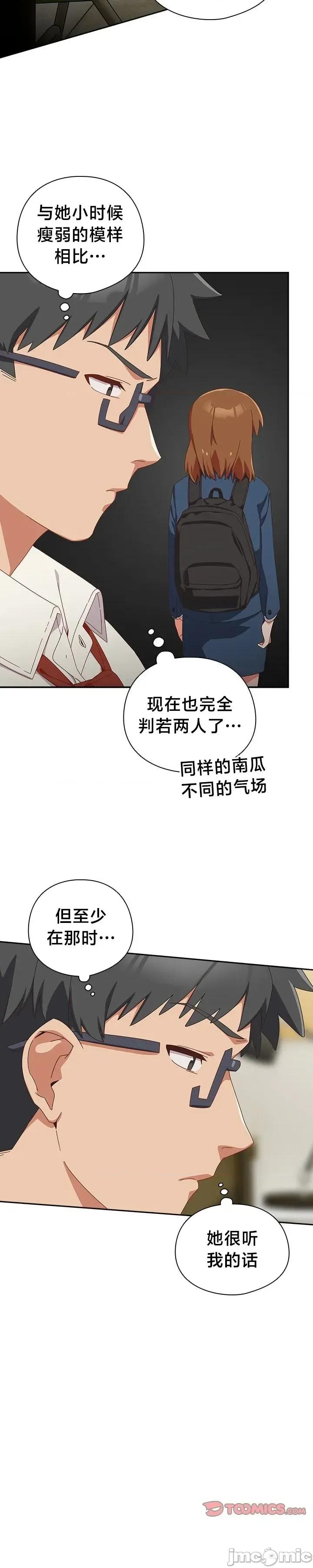 独1无2的妹妹 独1无2的妹妹 16 第30页
