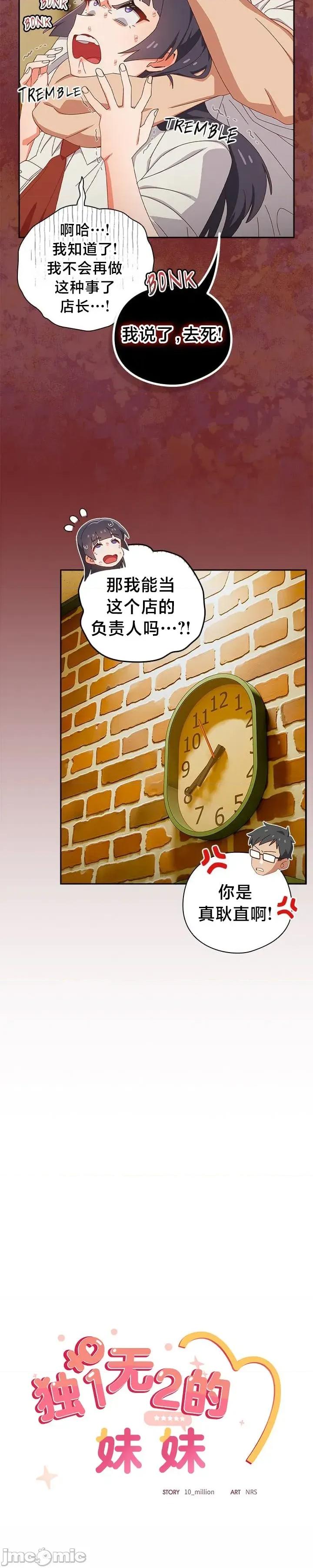独1无2的妹妹 独1无2的妹妹 17 第6页