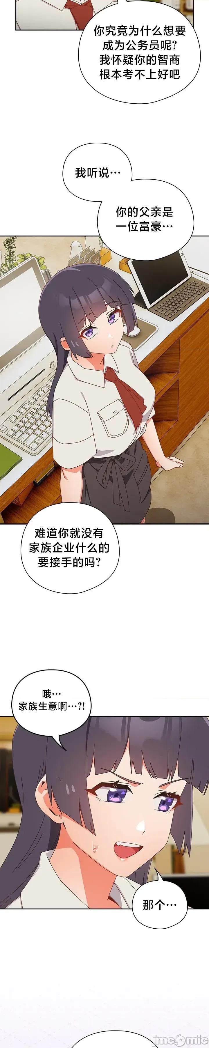 独1无2的妹妹 独1无2的妹妹 17 第10页