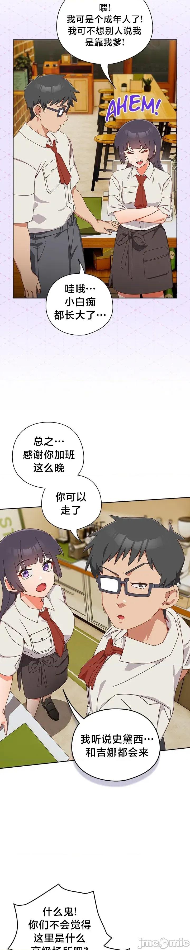 独1无2的妹妹 独1无2的妹妹 17 第11页
