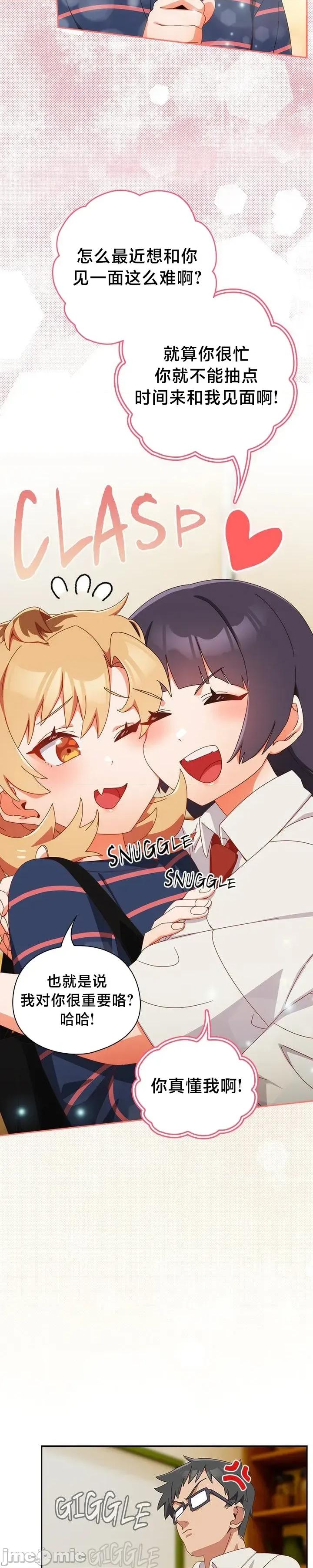 独1无2的妹妹 独1无2的妹妹 17 第14页