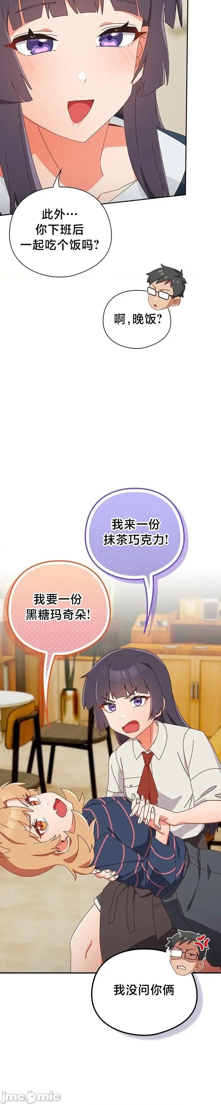 独1无2的妹妹 独1无2的妹妹 17 第18页