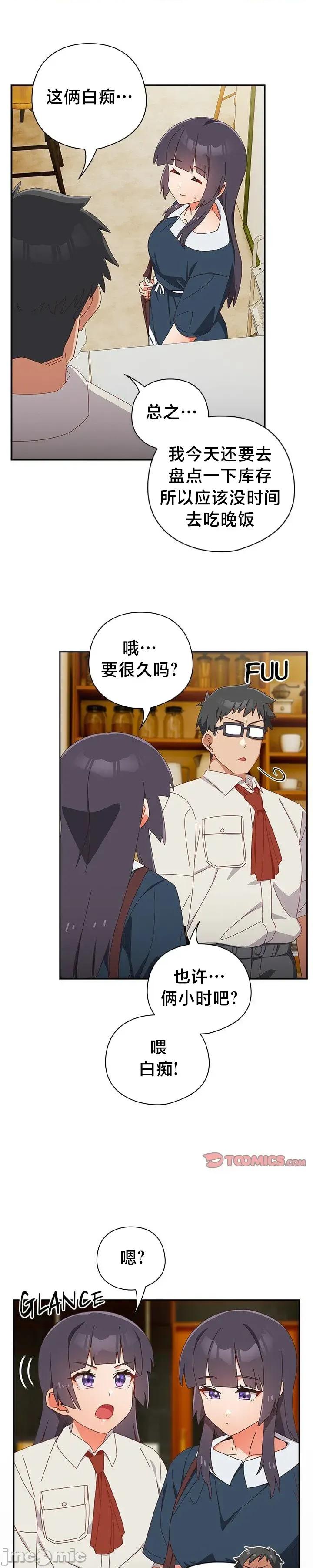独1无2的妹妹 独1无2的妹妹 17 第19页