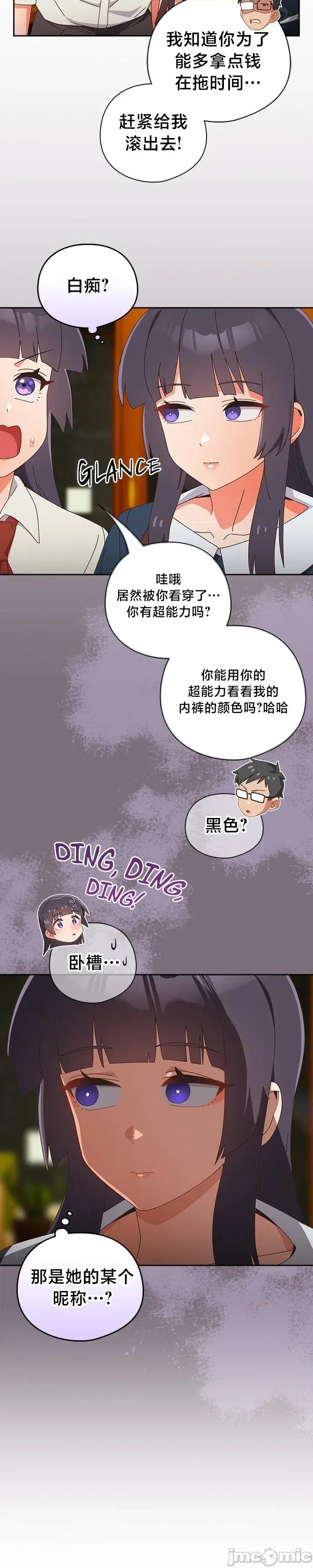 独1无2的妹妹 独1无2的妹妹 17 第20页