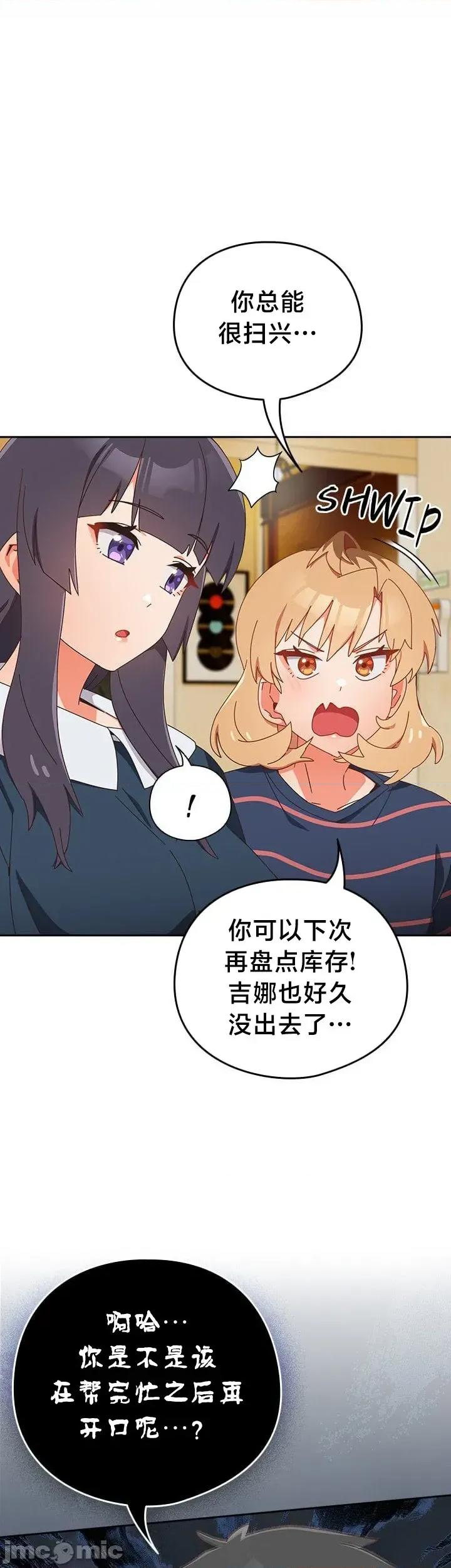 独1无2的妹妹 独1无2的妹妹 17 第21页