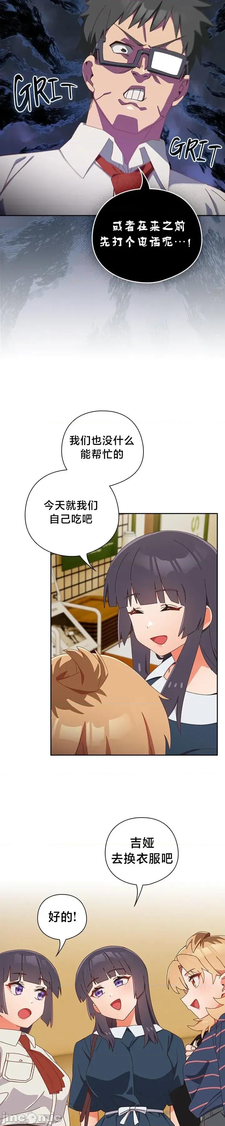 独1无2的妹妹 独1无2的妹妹 17 第22页