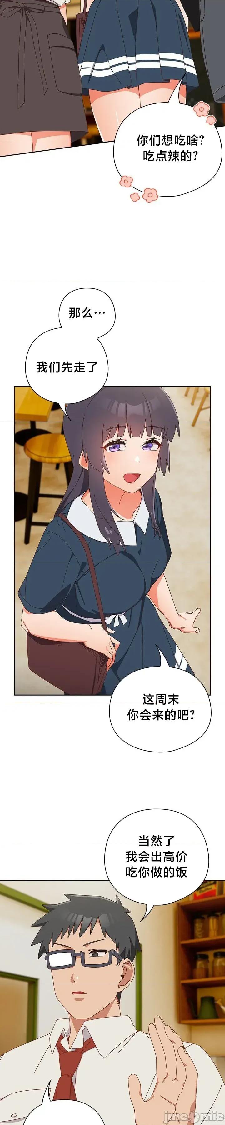 独1无2的妹妹 独1无2的妹妹 17 第23页