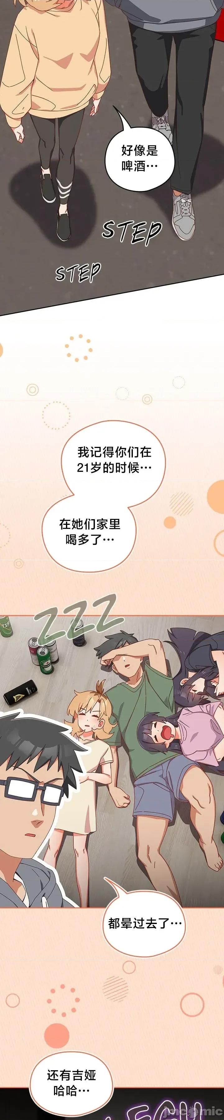 独1无2的妹妹 独1无2的妹妹 17 第27页