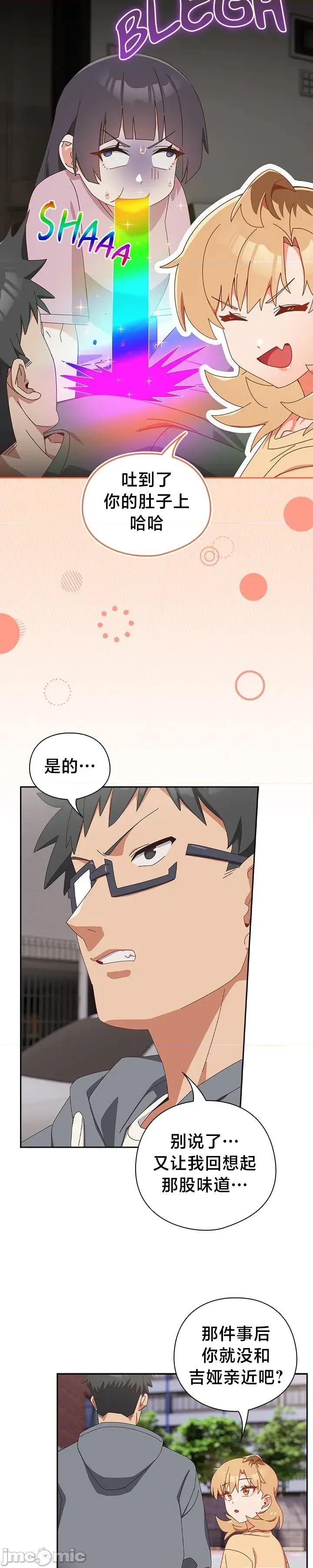 独1无2的妹妹 独1无2的妹妹 17 第28页
