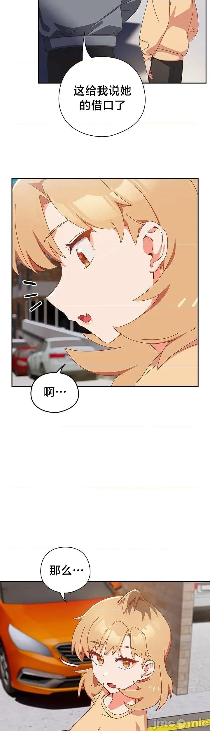 独1无2的妹妹 独1无2的妹妹 17 第29页