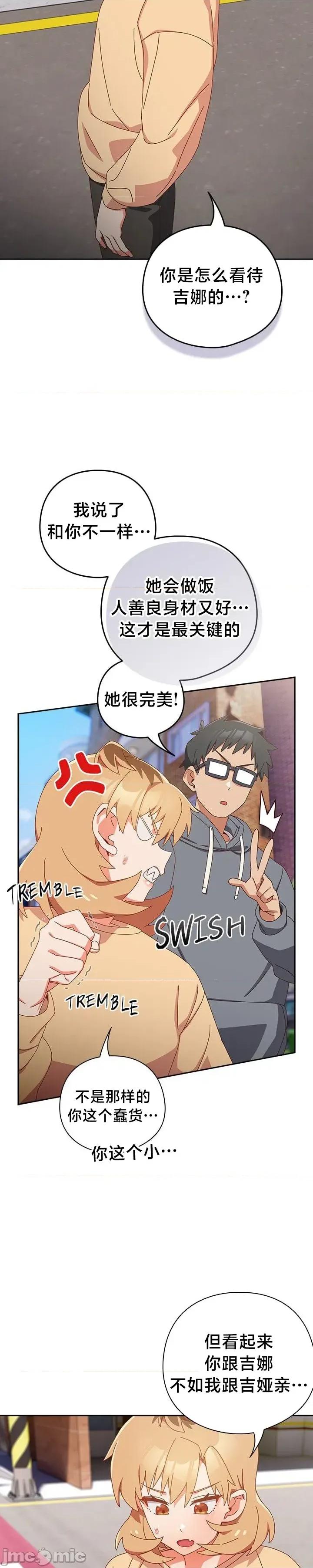 独1无2的妹妹 独1无2的妹妹 17 第30页
