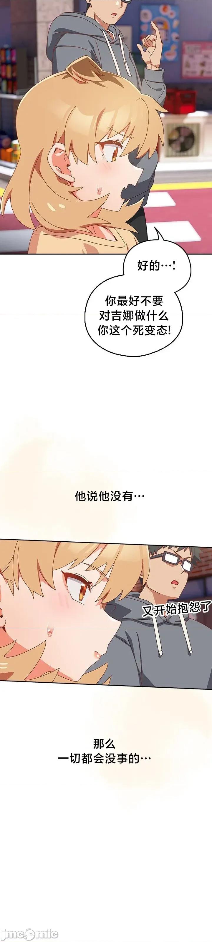 独1无2的妹妹 独1无2的妹妹 17 第33页