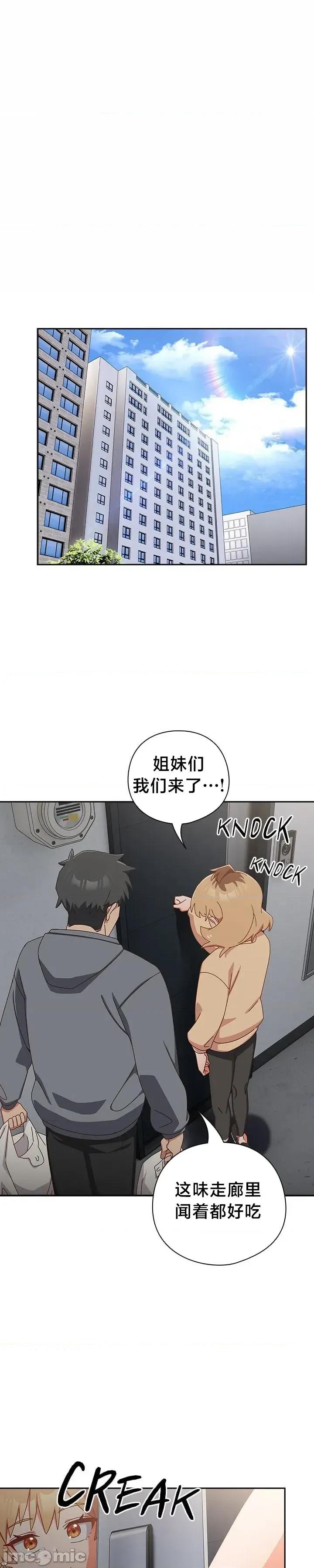 独1无2的妹妹 独1无2的妹妹 17 第34页