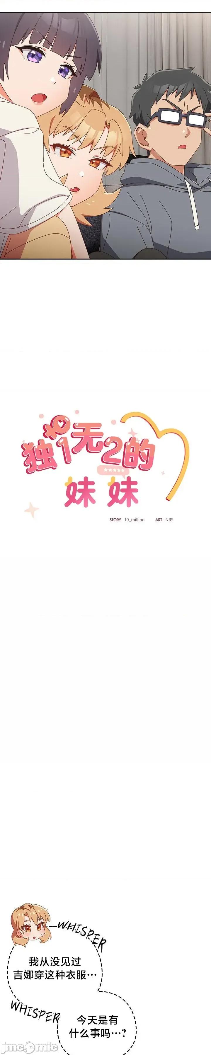 独1无2的妹妹 独1无2的妹妹 18 第4页