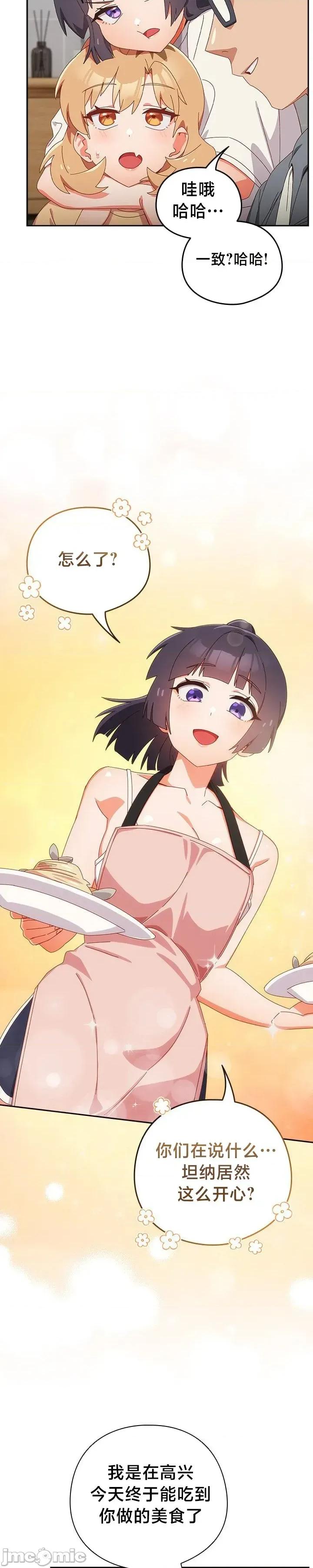 独1无2的妹妹 独1无2的妹妹 18 第6页