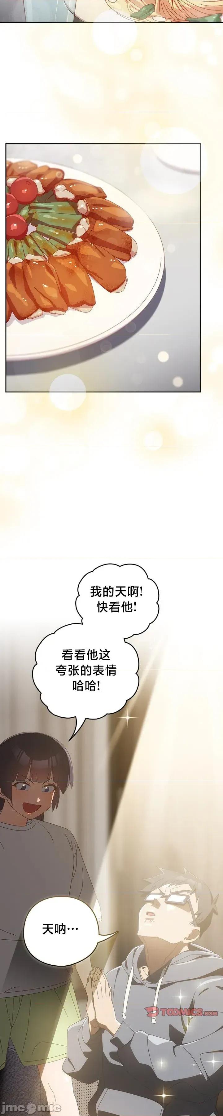 独1无2的妹妹 独1无2的妹妹 18 第8页