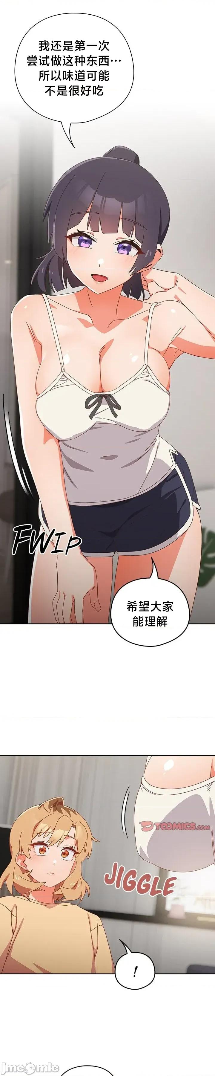 独1无2的妹妹 独1无2的妹妹 18 第10页