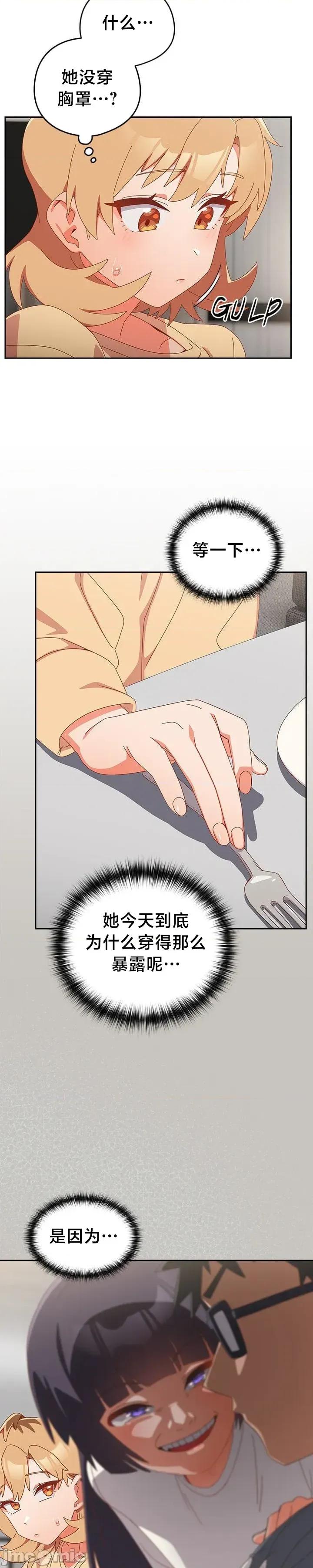 独1无2的妹妹 独1无2的妹妹 18 第11页