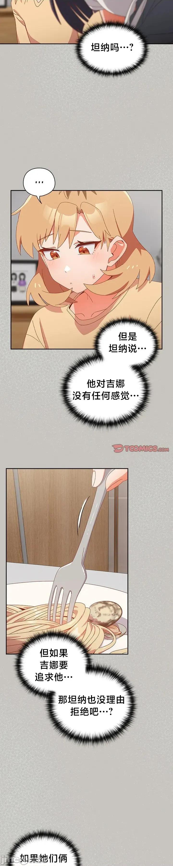 独1无2的妹妹 独1无2的妹妹 18 第12页