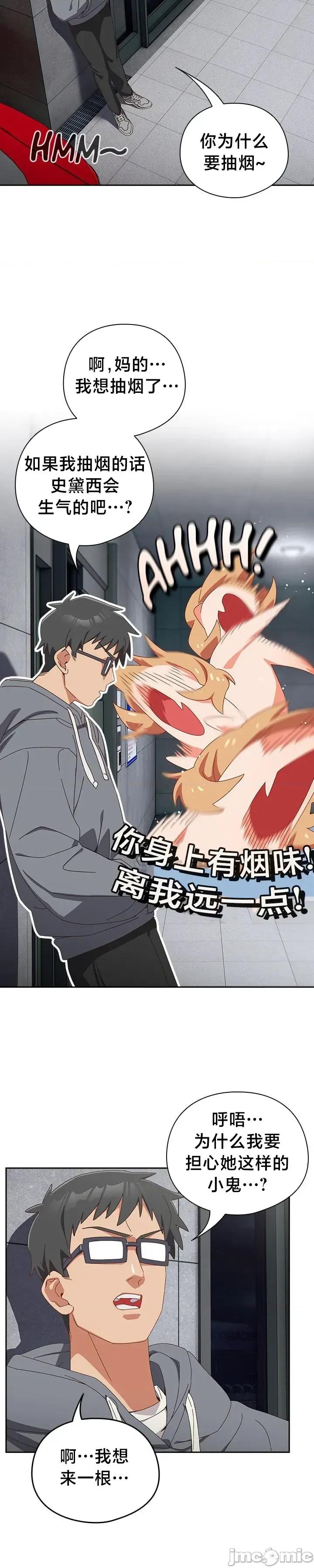 独1无2的妹妹 独1无2的妹妹 18 第19页