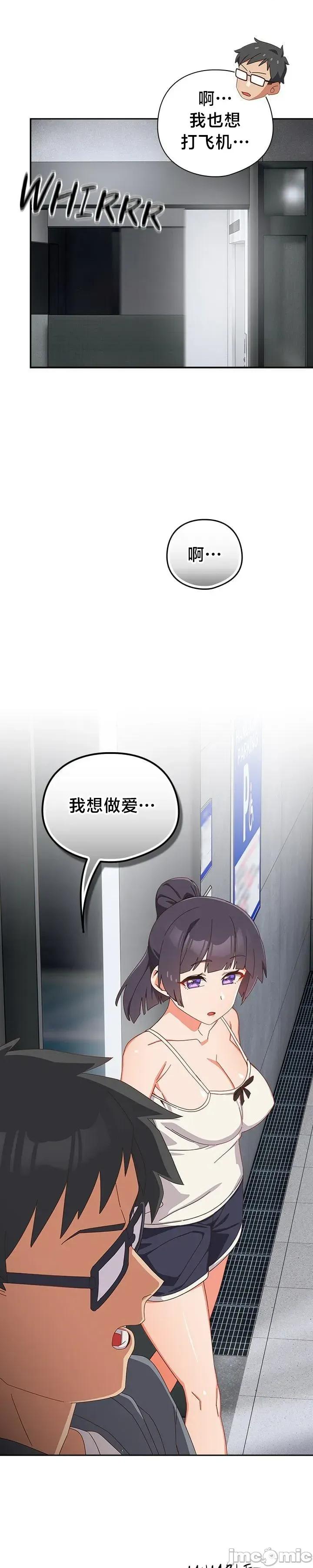 独1无2的妹妹 独1无2的妹妹 18 第20页