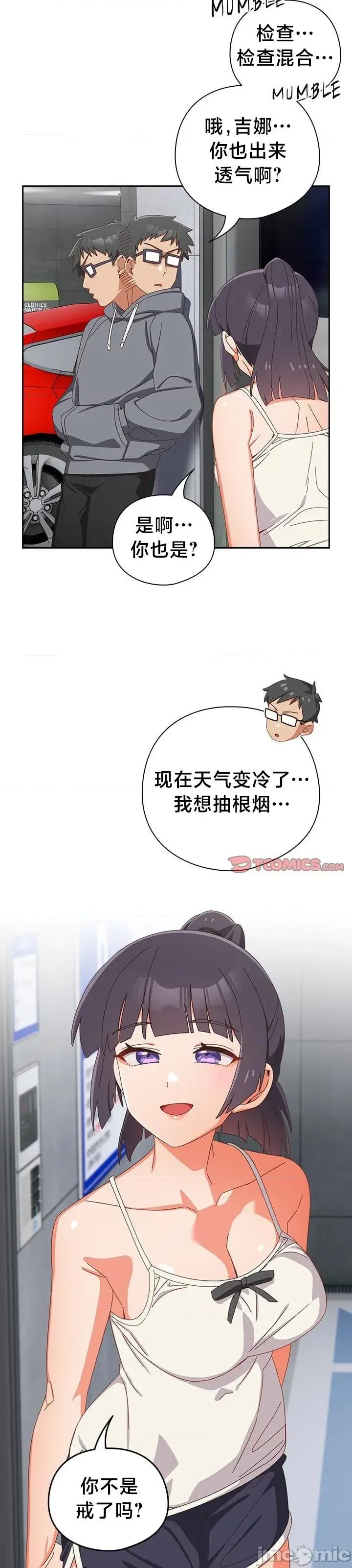 独1无2的妹妹 独1无2的妹妹 18 第21页