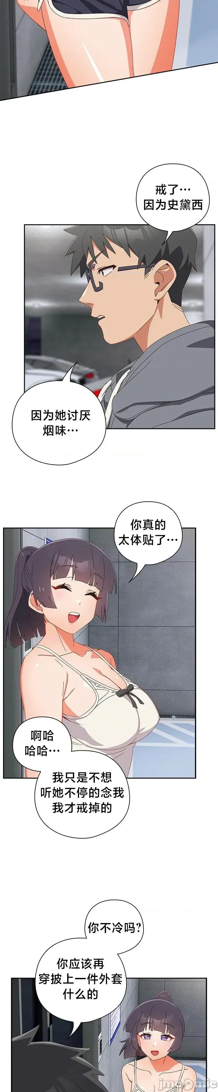 独1无2的妹妹 独1无2的妹妹 18 第22页