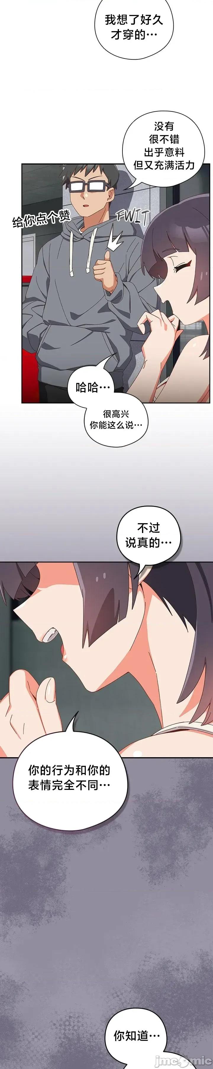 独1无2的妹妹 独1无2的妹妹 18 第24页