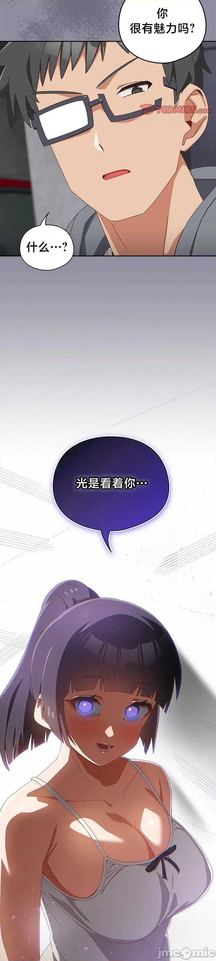 独1无2的妹妹 独1无2的妹妹 18 第25页