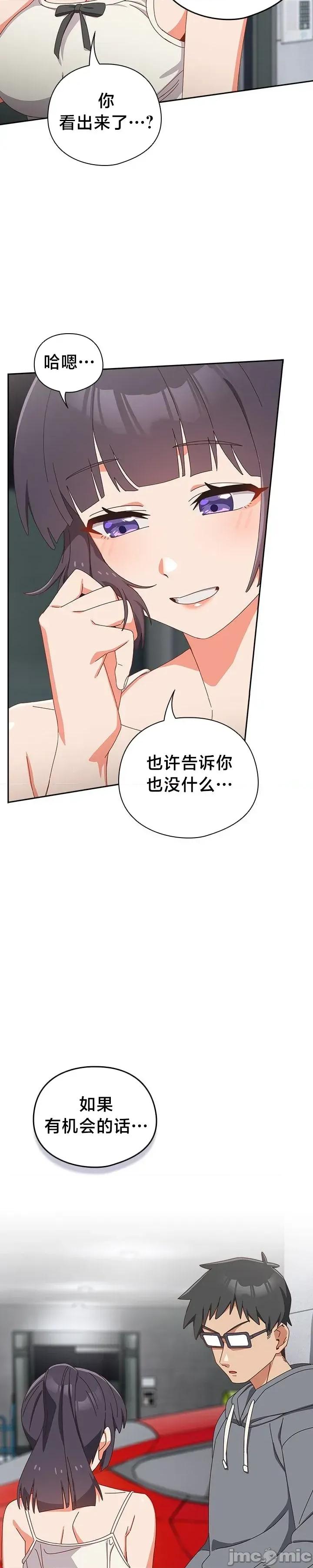 独1无2的妹妹 独1无2的妹妹 18 第27页