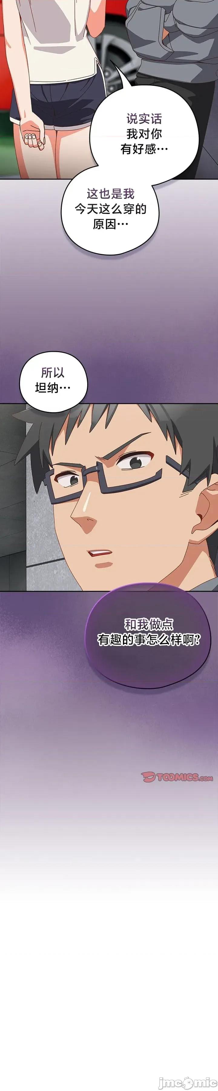 独1无2的妹妹 独1无2的妹妹 18 第28页