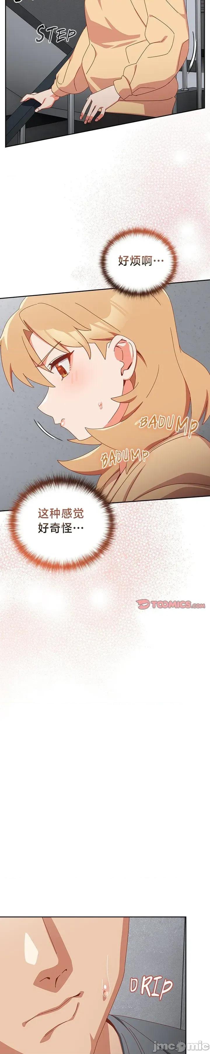 独1无2的妹妹 独1无2的妹妹 18 第30页