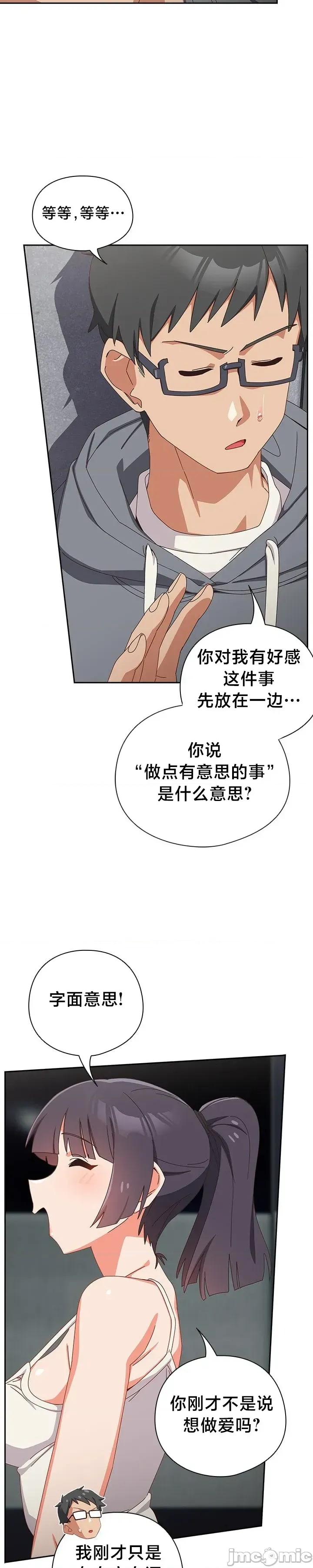 独1无2的妹妹 独1无2的妹妹 18 第31页