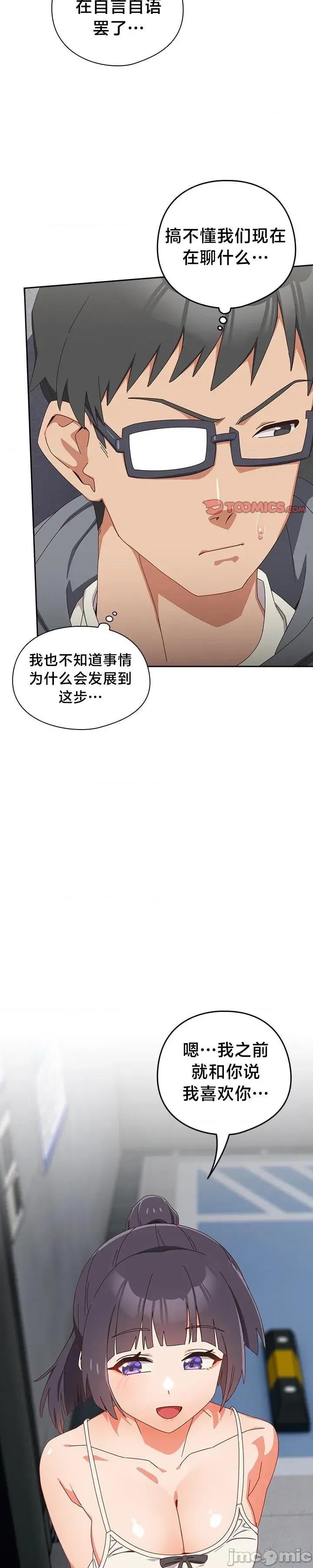 独1无2的妹妹 独1无2的妹妹 18 第32页