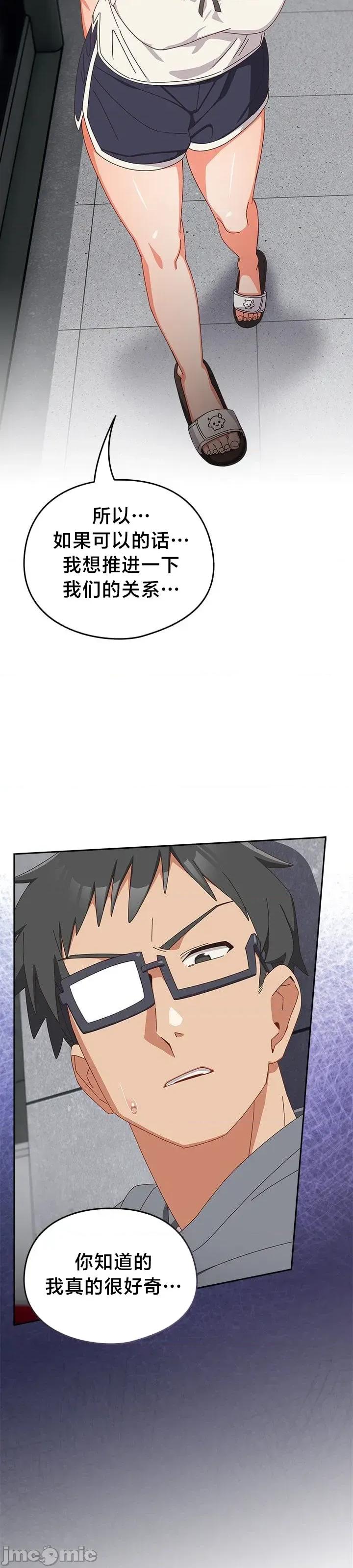 独1无2的妹妹 独1无2的妹妹 18 第33页