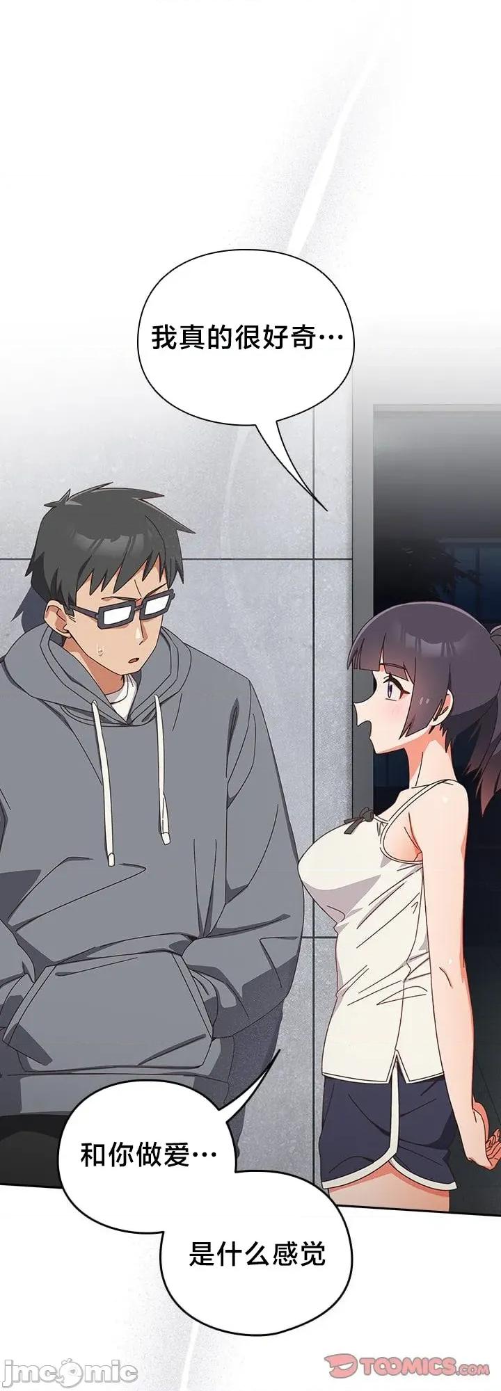 独1无2的妹妹 独1无2的妹妹 19 第1页