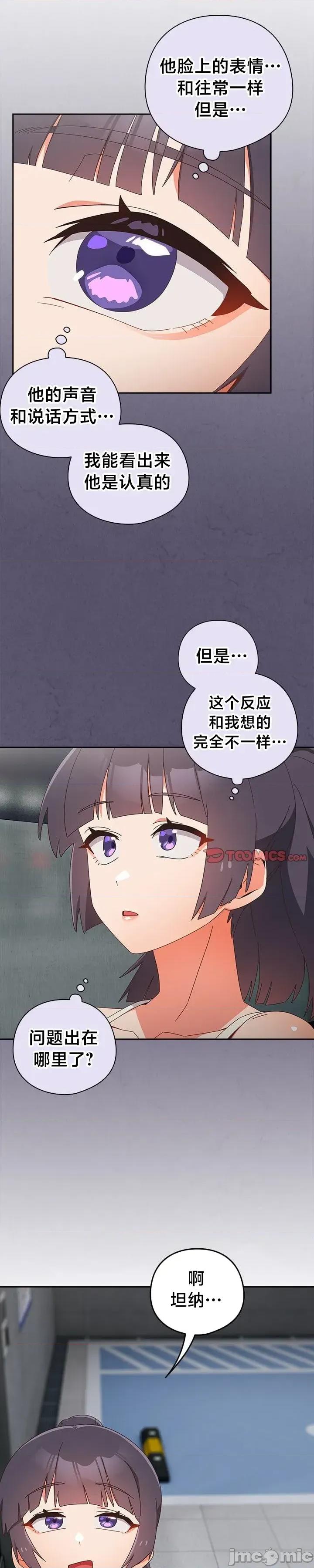 独1无2的妹妹 独1无2的妹妹 19 第3页