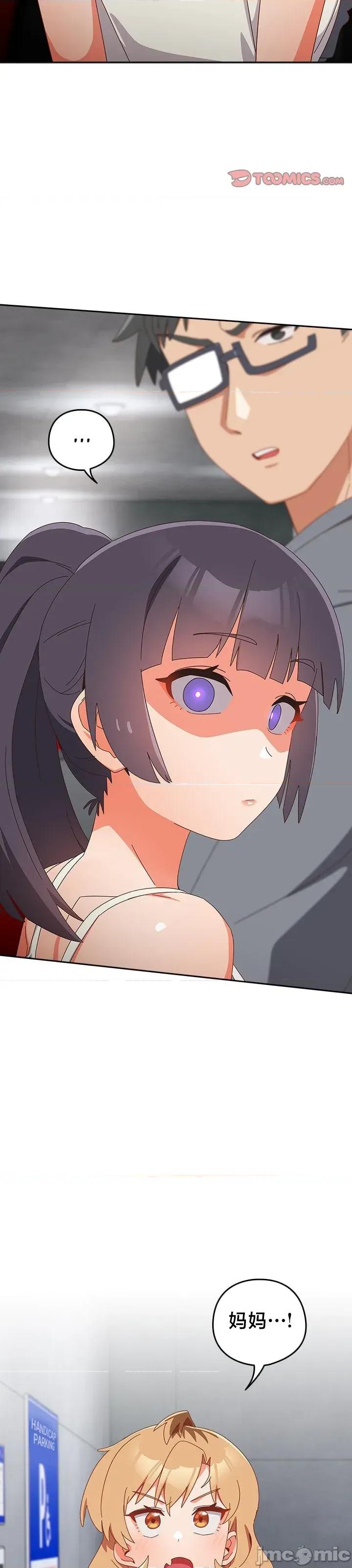 独1无2的妹妹 独1无2的妹妹 19 第5页
