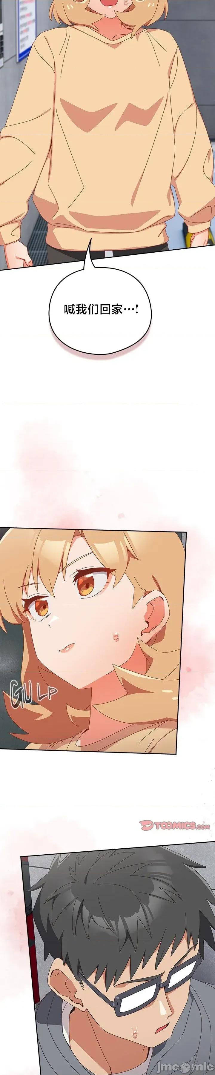 独1无2的妹妹 独1无2的妹妹 19 第6页