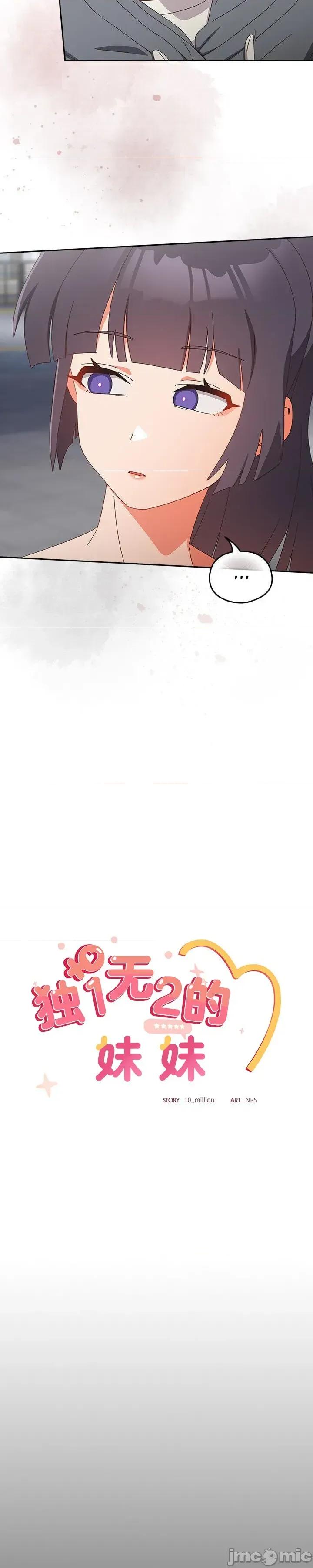 独1无2的妹妹 独1无2的妹妹 19 第7页