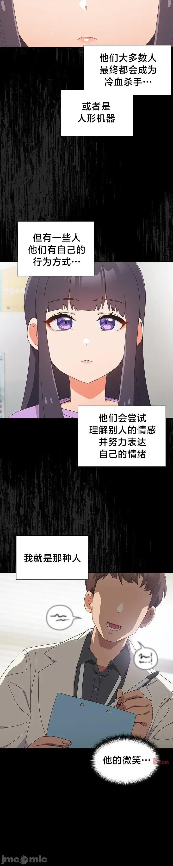 独1无2的妹妹 独1无2的妹妹 19 第9页