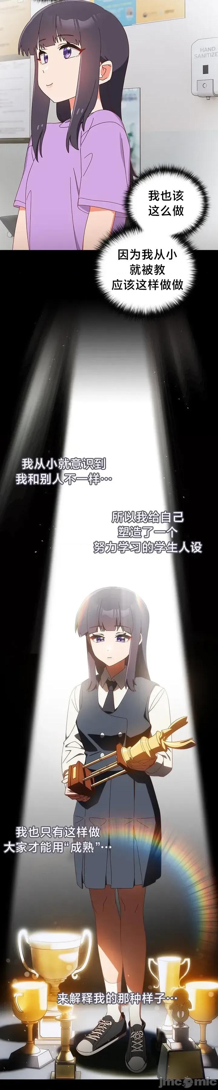 独1无2的妹妹 独1无2的妹妹 19 第11页