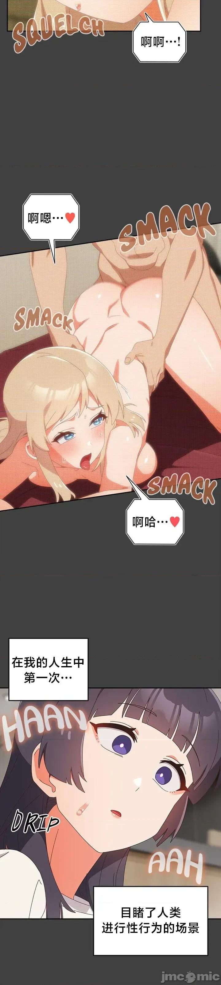 独1无2的妹妹 独1无2的妹妹 19 第14页